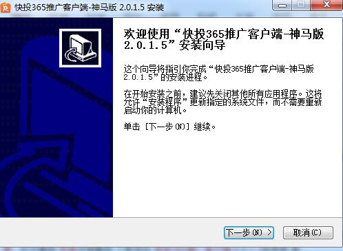 快投365神马竞价软件下载 快投365推广客户端 神马版 v2.0.1.5 官网最新安装版