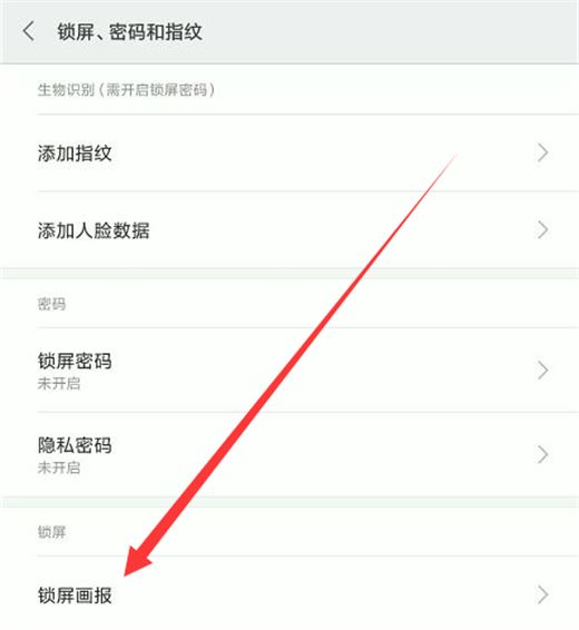 小米max3怎么关锁屏画报？小米max3关闭锁屏画报教程