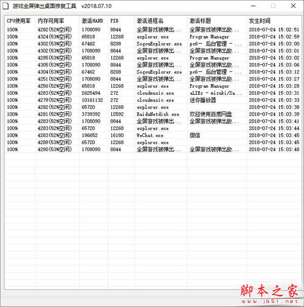 游戏全屏弹出桌面修复工具