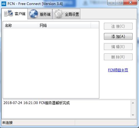 FCN远程一键接入局域网 v3.4 for windows 中文免费绿色版(附使用说明)