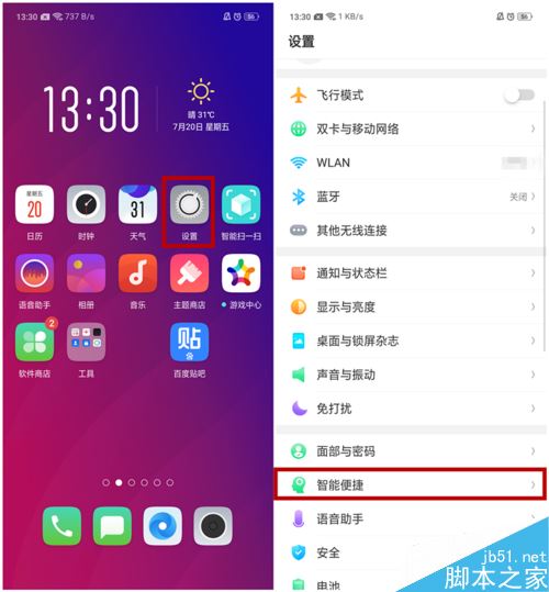 OPPO Find X怎么开启全屏多任务？OPPO Find X应用分屏教程