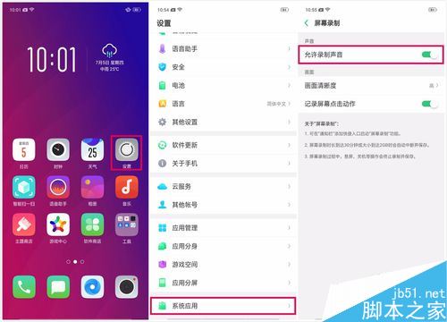 OPPO Find X怎么录屏？OPPO Find X屏幕录制教程