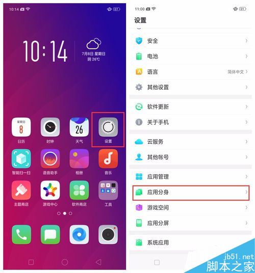 OPPO Find X怎么应用分身？OPPO Find X应用双开教程