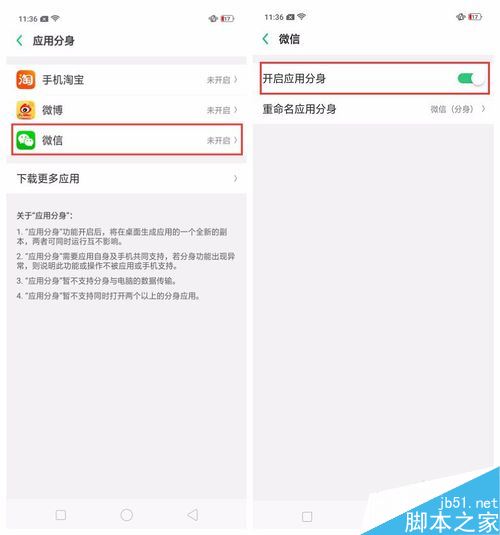 OPPO Find X怎么应用分身？OPPO Find X应用双开教程