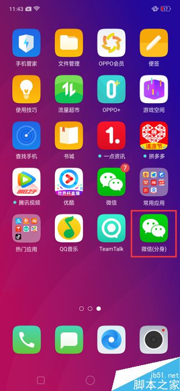 OPPO Find X怎么应用分身？OPPO Find X应用双开教程