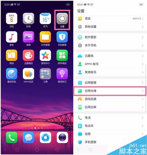 OPPO A3怎么应用分身？OPPO A3双开微信QQ教程