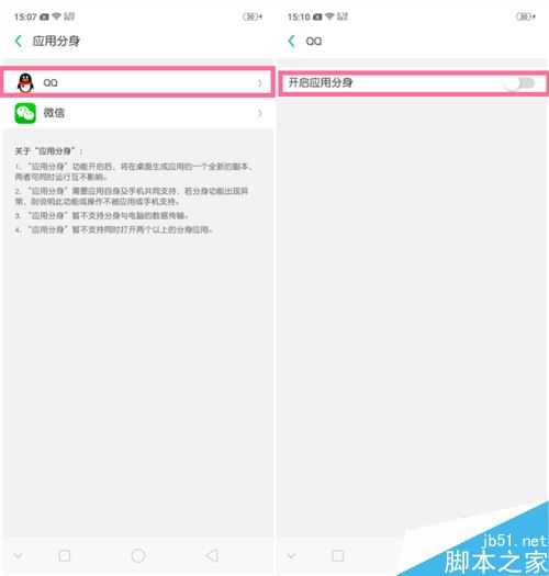 OPPO A3怎么应用分身？OPPO A3双开微信QQ教程