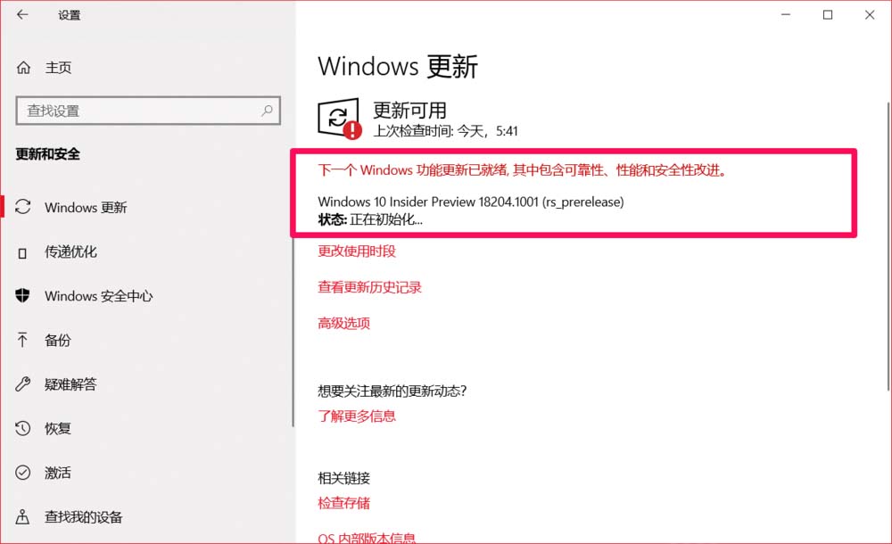 Win10 19H1跳跃预览版18204怎么手动升级?