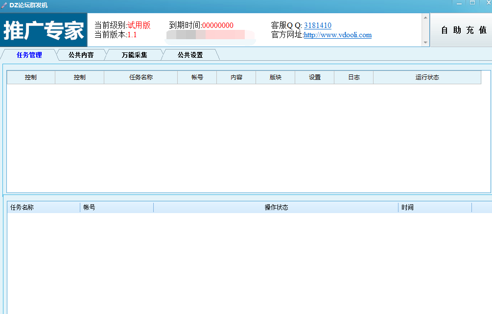 DZ论坛群发机(引流发布外链工具) V1.1 最新绿色版