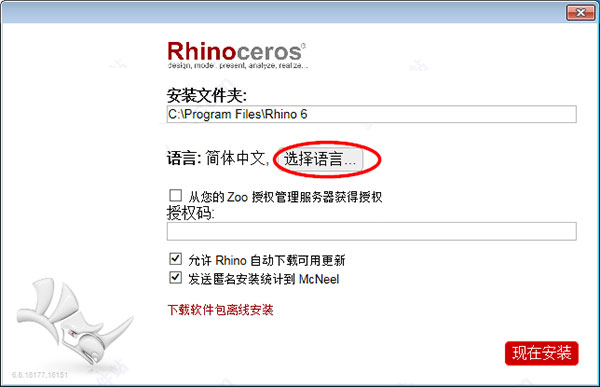 犀牛Rhino 6.7破解版下载 犀牛(3D造型软件) 永久授权版 v6.7 破解安装版(附破解教程+破解文件+注册机)