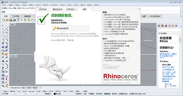 犀牛Rhino 6.7破解版下载 犀牛(3D造型软件) 永久授权版 v6.7 破解安装版(附破解教程+破解文件+注册机)