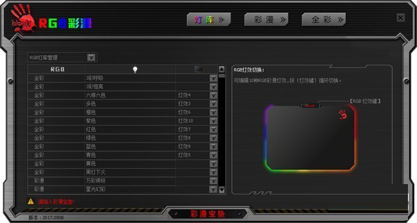 彩漫宝垫(血手幽灵鼠标垫配套软件) v2017.0908 官方安装免费版