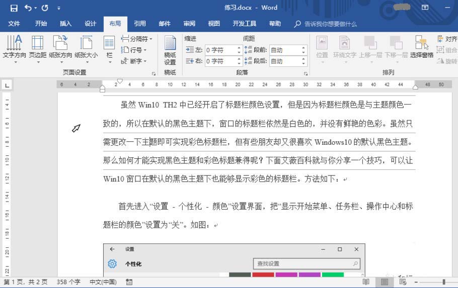 Word2016怎么设置每页最多可输入的行数?