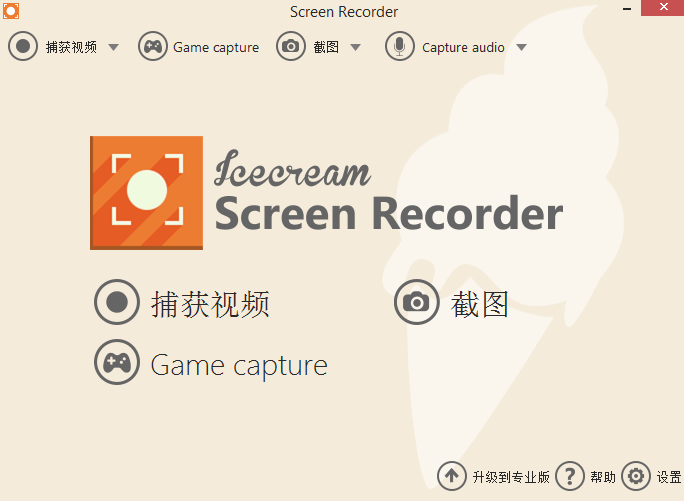 IceCream Screen Recorder(屏幕录像软件) v7.30 中文绿色免费版