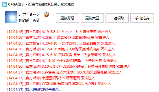CFGA助手(穿越火线活动一键领道具工具) v3.0.1.10 永久免费绿色版cf活动助手手机版「CFGA助手(穿越火线活动一键领道具工具) v3.0.1.10 永久免费绿色版」