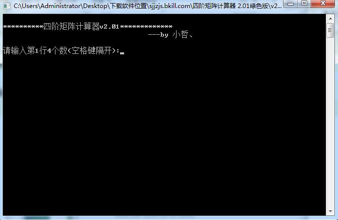 四阶矩阵计算器 V2.01 中文免费绿色版