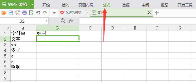 WPS怎么判断单元格内容是汉字还是字母?