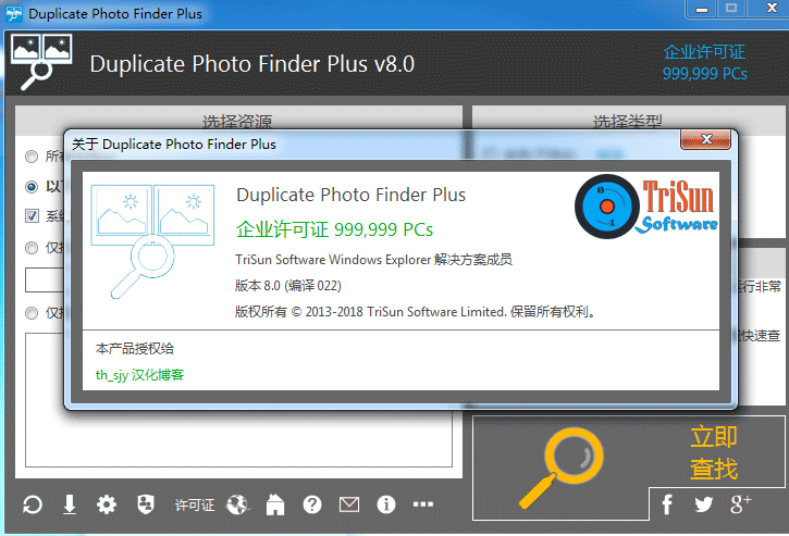 Duplicate Photo Finder Plus V8.0.0.22 中文安装免费版