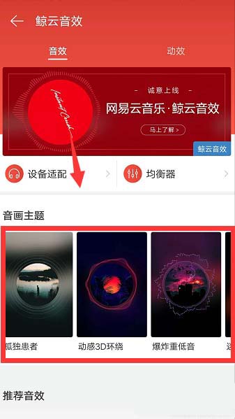 网易云音乐怎么设置鲸鱼音效?