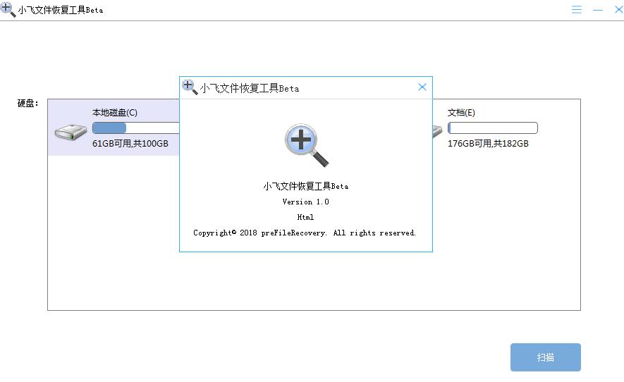 小飞文件恢复工具 V1.0 绿色免费版