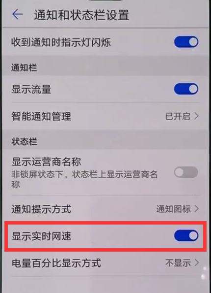 华为nova3怎么显示实时网速？华为nova3显示实时网速教程