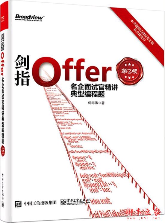 剑指Offer:名企面试官精讲典型编程题(第2版) pdf扫描版[60MB] 