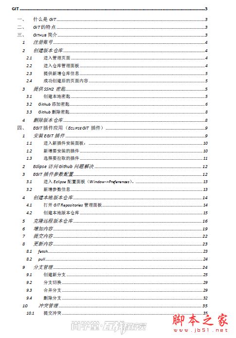 Git学习参考文档 PDF版