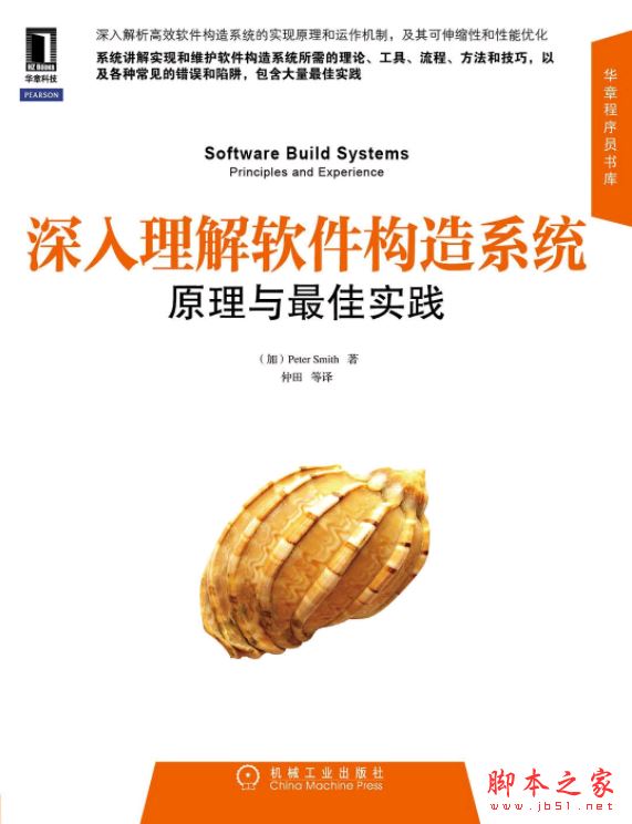 深入理解软件构造系统:原理与最佳实践 带目录完整pdf[54MB] 