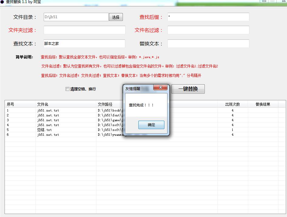 阿宝查找替换工具(查找替换文件内容)V1.1 绿色免费版