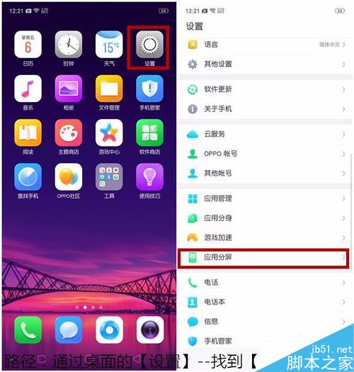 OPPO A3怎么应用分屏？OPPO A3应用分屏教程