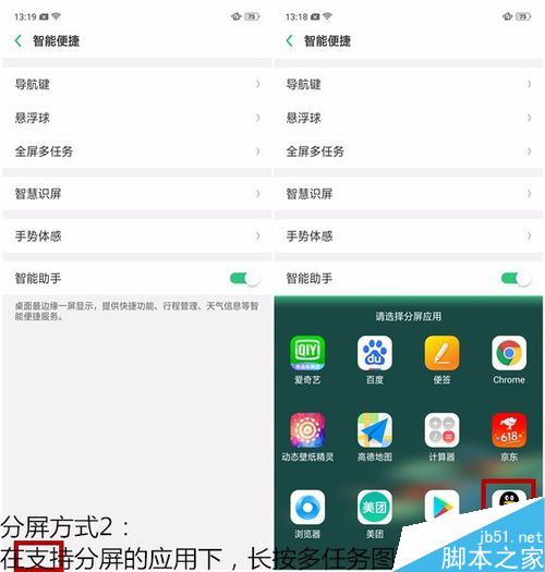 OPPO A3怎么应用分屏？OPPO A3应用分屏教程