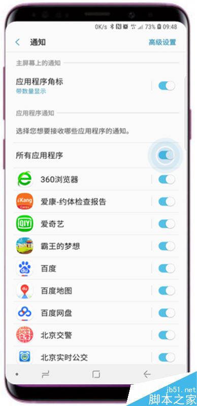 三星s9怎么关闭应用通知？三星s9关闭应用程序通知教程