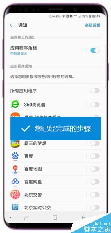 三星s9怎么关闭应用通知？三星s9关闭应用程序通知教程