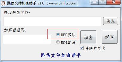 路信文件加密助手 v1.0 中文免费绿色版