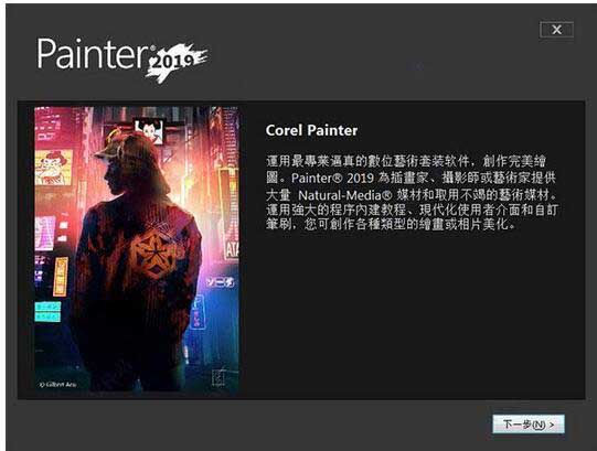 Corel Painter 2019破解版下载 Corel Painter 2019注册机 免装版(含破解教程)