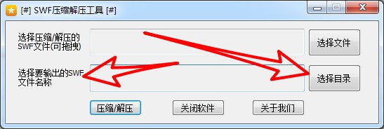 SWF压缩解压工具