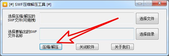 SWF压缩解压工具