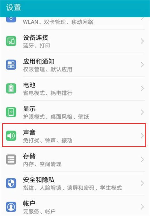 荣耀note10怎么开启免打扰？荣耀note10免打扰开启教程