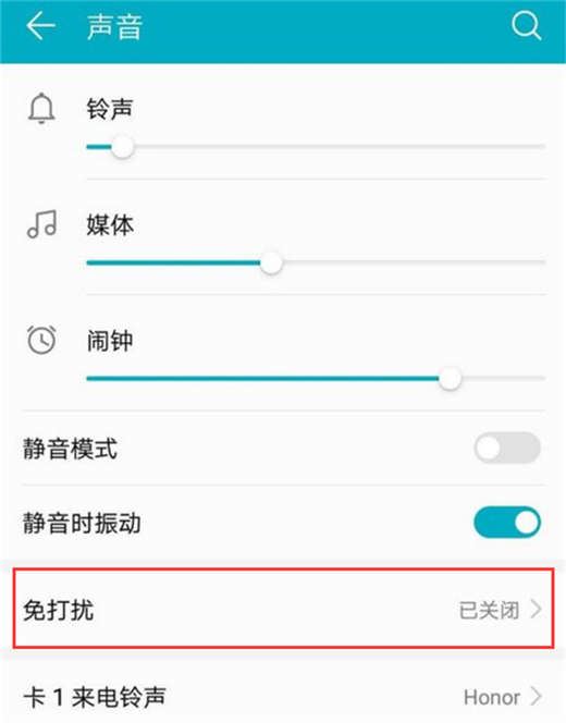 荣耀note10怎么开启免打扰？荣耀note10免打扰开启教程