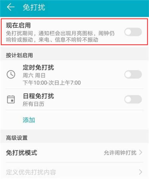 荣耀note10怎么开启免打扰？荣耀note10免打扰开启教程