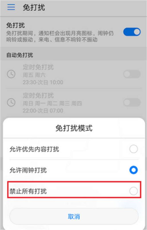 荣耀note10怎么开启免打扰？荣耀note10免打扰开启教程