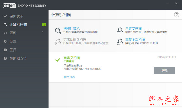 ESET Endpoint Security 高级版 v6.6 中文破解企业版(附永久激活工具+方法) 32位