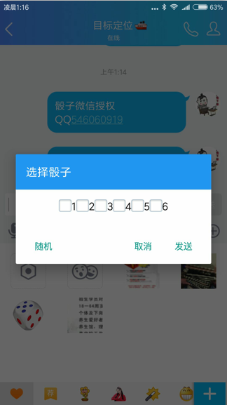 qq骰子在群里怎么控制qq群里掷骰子怎么掷6qq骰子辅助器
