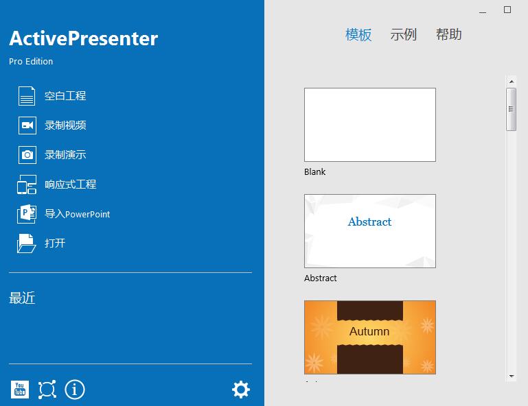 ActivePresenter Pro Edition(屏幕录制工具) v8.5.6 中文免费安装版(附视频安装教程)