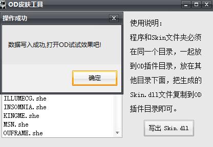 OD皮肤工具(OllyDbg皮肤设置) V1.0 绿色免费版