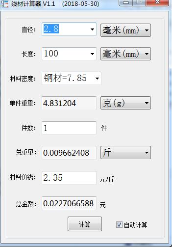 线材计算器 v1.1 最新免费绿色版