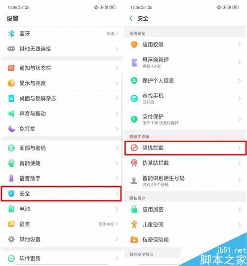 OPPO Find X怎么拦截骚扰电话、短信？OPPO Find X骚扰拦截设置教程