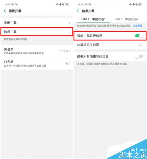 OPPO Find X怎么拦截骚扰电话、短信？OPPO Find X骚扰拦截设置教程