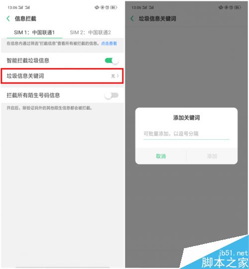 OPPO Find X怎么拦截骚扰电话、短信？OPPO Find X骚扰拦截设置教程