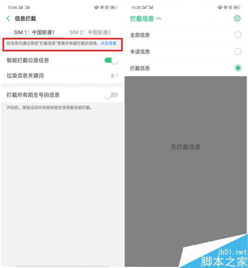 OPPO Find X怎么拦截骚扰电话、短信？OPPO Find X骚扰拦截设置教程